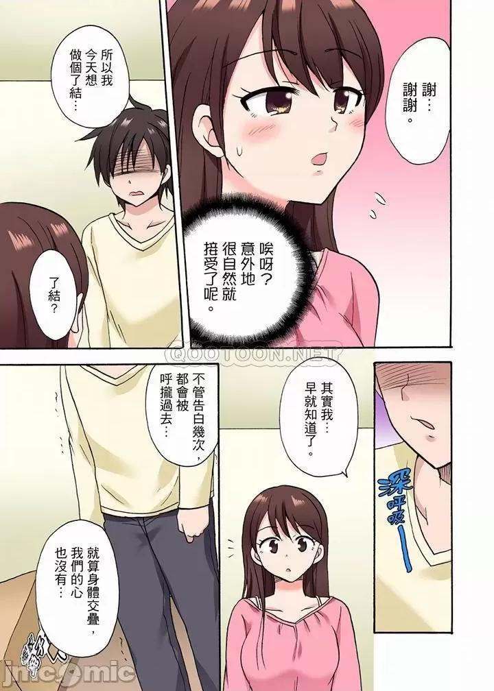 「明明說好隻蹭蹭的…」苦苦懇求大哥的女友不戴套!! 「明明說好隻蹭蹭的…」_第33話.zip 第9页