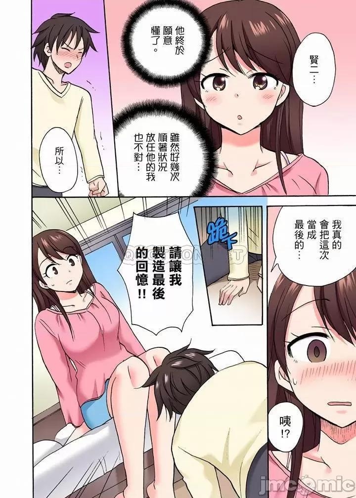「明明說好隻蹭蹭的…」苦苦懇求大哥的女友不戴套!! 「明明說好隻蹭蹭的…」_第33話.zip 第10页