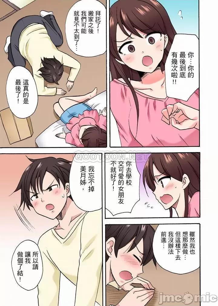 「明明說好隻蹭蹭的…」苦苦懇求大哥的女友不戴套!! 「明明說好隻蹭蹭的…」_第33話.zip 第11页