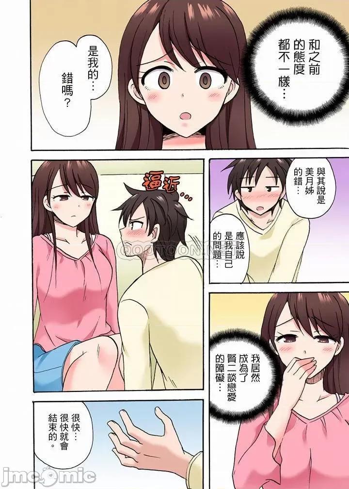「明明說好隻蹭蹭的…」苦苦懇求大哥的女友不戴套!! 「明明說好隻蹭蹭的…」_第33話.zip 第12页