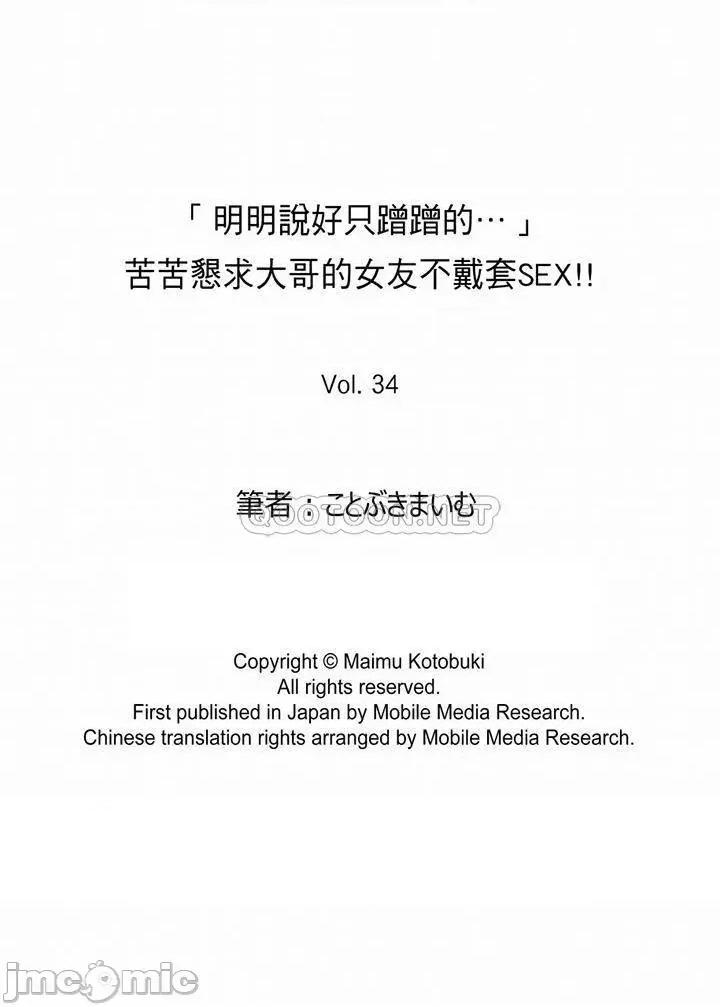 「明明說好隻蹭蹭的…」苦苦懇求大哥的女友不戴套!! 「明明說好隻蹭蹭的…」_第34話.zip 第14页