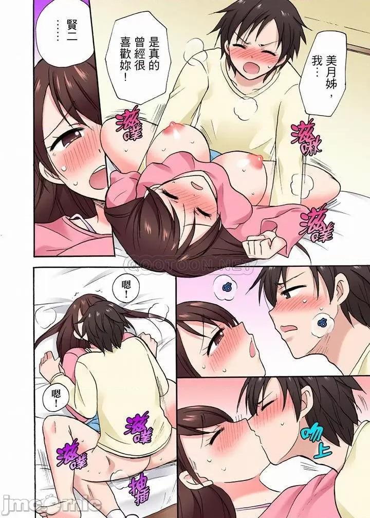 「明明說好隻蹭蹭的…」苦苦懇求大哥的女友不戴套!! 「明明說好隻蹭蹭的…」_第35話.zip 第3页