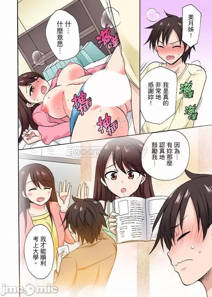 「明明說好隻蹭蹭的…」苦苦懇求大哥的女友不戴套!! 「明明說好隻蹭蹭的…」_第35話.zip 第7页
