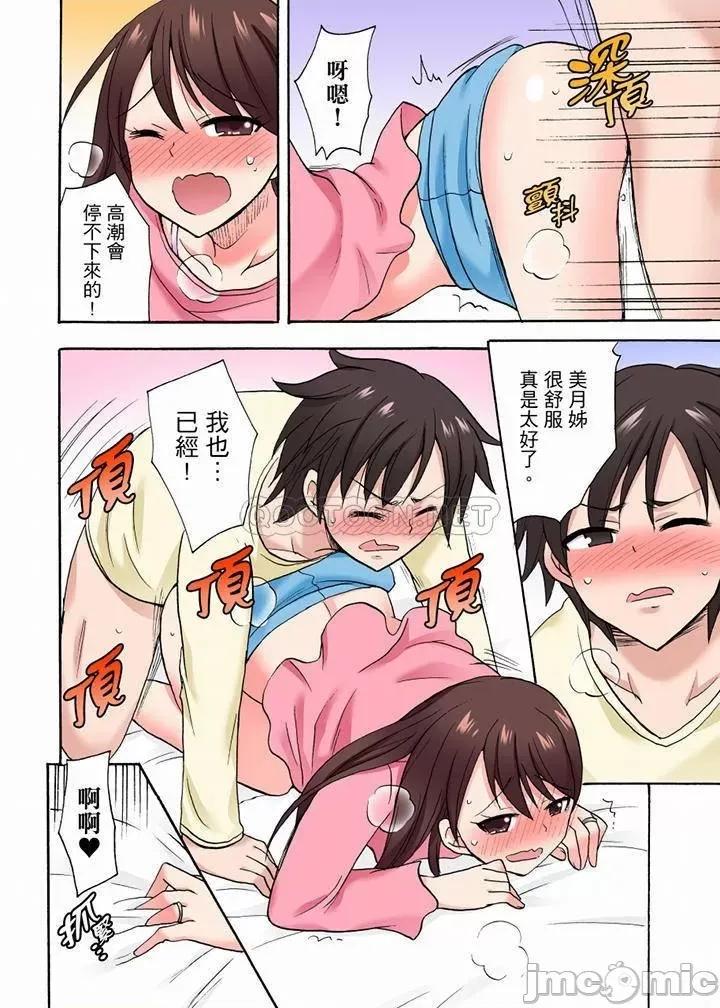 「明明說好隻蹭蹭的…」苦苦懇求大哥的女友不戴套!! 「明明說好隻蹭蹭的…」_第35話.zip 第13页