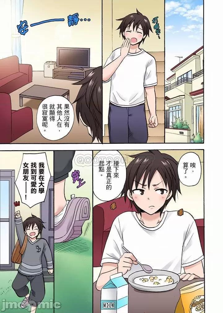 「明明說好隻蹭蹭的…」苦苦懇求大哥的女友不戴套!! 「明明說好隻蹭蹭的…」_第36話.zip 第6页