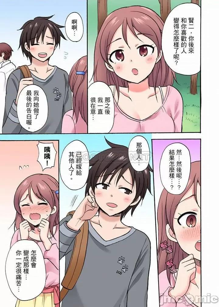 「明明說好隻蹭蹭的…」苦苦懇求大哥的女友不戴套!! 「明明說好隻蹭蹭的…」_第36話.zip 第8页