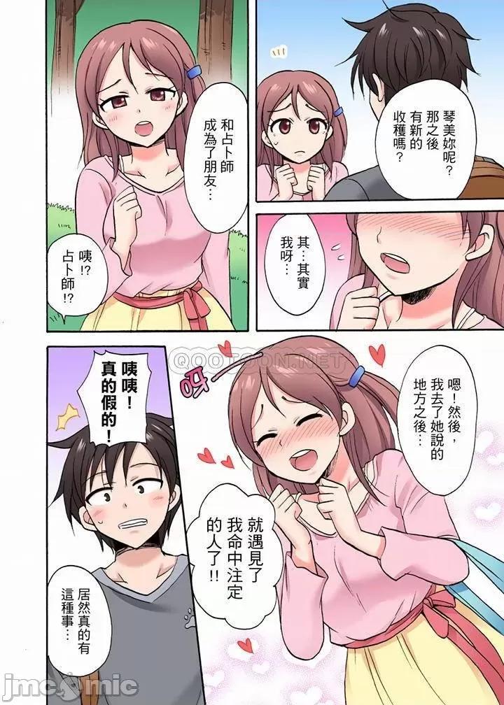 「明明說好隻蹭蹭的…」苦苦懇求大哥的女友不戴套!! 「明明說好隻蹭蹭的…」_第36話.zip 第9页