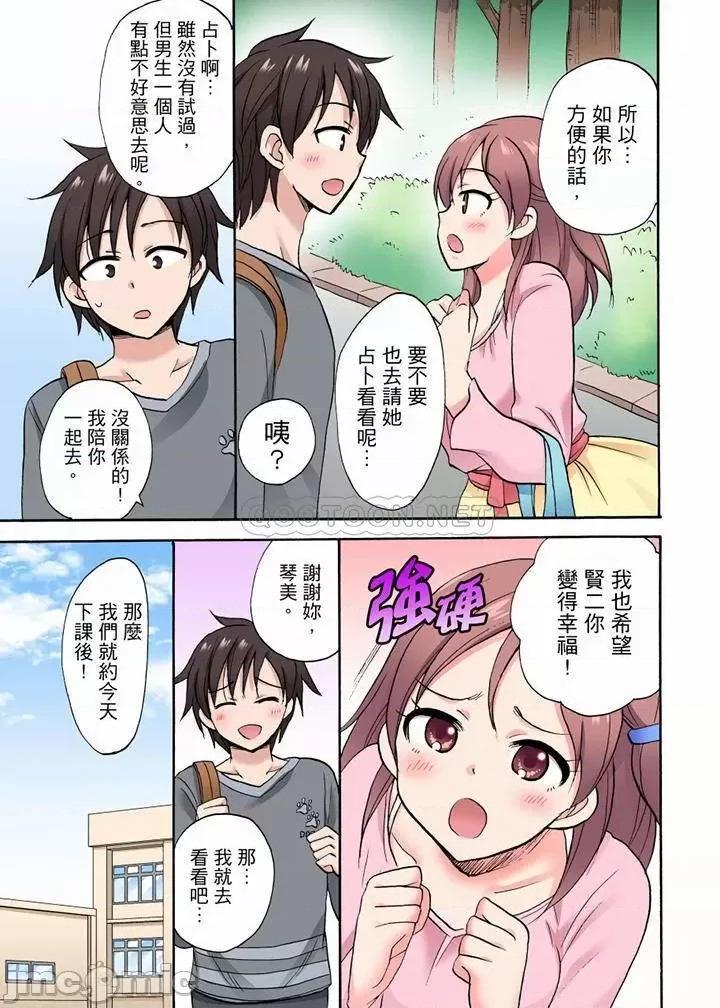「明明說好隻蹭蹭的…」苦苦懇求大哥的女友不戴套!! 「明明說好隻蹭蹭的…」_第36話.zip 第10页