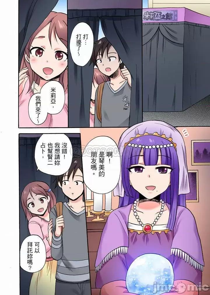 「明明說好隻蹭蹭的…」苦苦懇求大哥的女友不戴套!! 「明明說好隻蹭蹭的…」_第36話.zip 第11页
