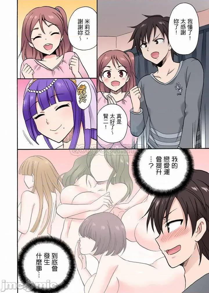 「明明說好隻蹭蹭的…」苦苦懇求大哥的女友不戴套!! 「明明說好隻蹭蹭的…」_第37話.zip 第3页