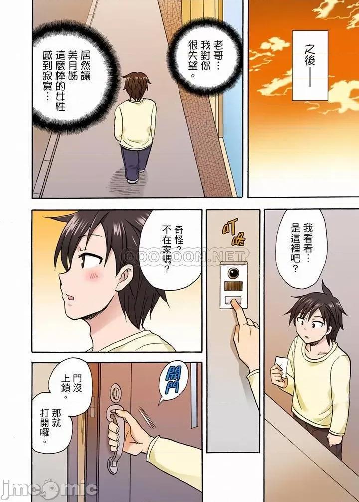「明明說好隻蹭蹭的…」苦苦懇求大哥的女友不戴套!! 「明明說好隻蹭蹭的…」_第37話.zip 第9页