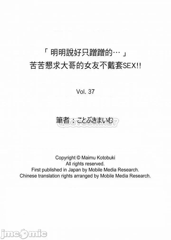「明明說好隻蹭蹭的…」苦苦懇求大哥的女友不戴套!! 「明明說好隻蹭蹭的…」_第37話.zip 第14页