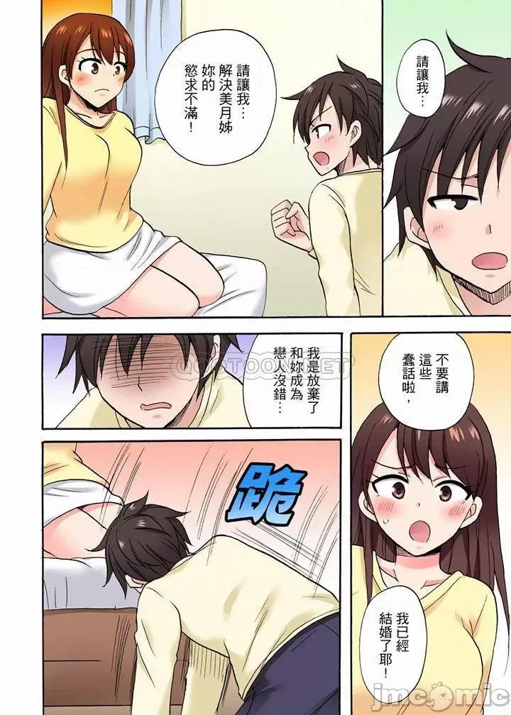 「明明說好隻蹭蹭的…」苦苦懇求大哥的女友不戴套!! 「明明說好隻蹭蹭的…」_第38話.zip 第5页