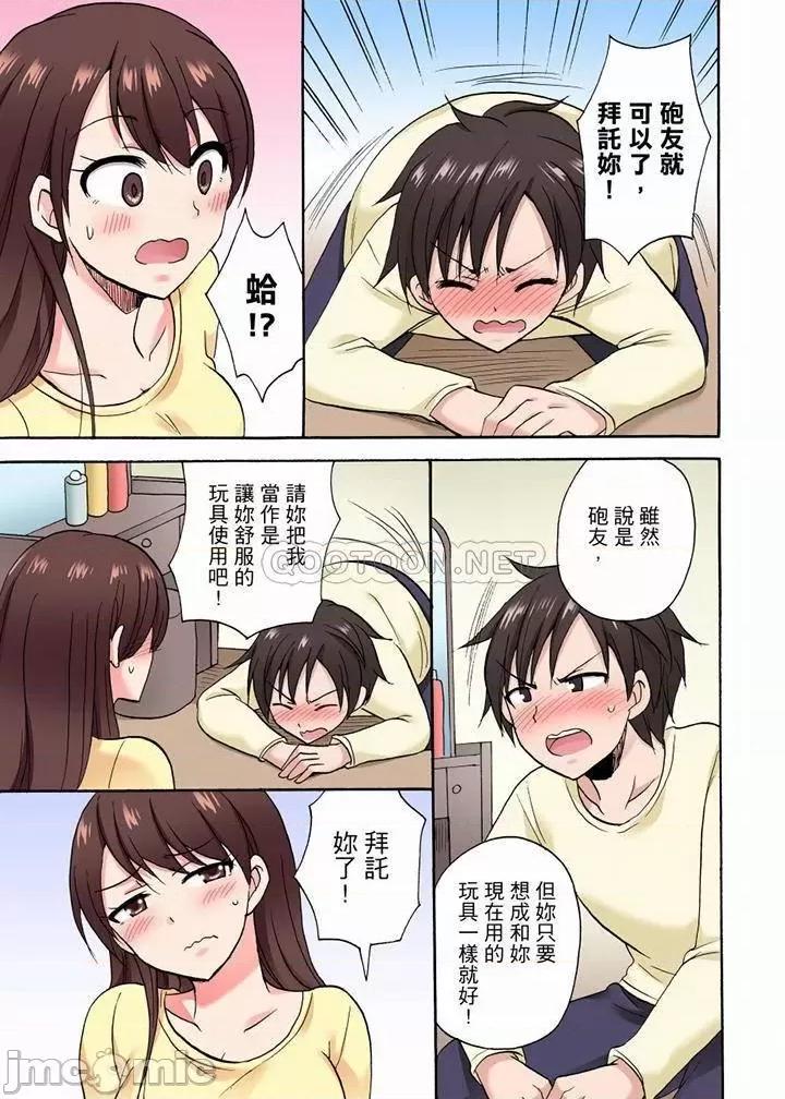 「明明說好隻蹭蹭的…」苦苦懇求大哥的女友不戴套!! 「明明說好隻蹭蹭的…」_第38話.zip 第6页