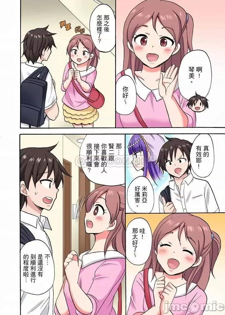 「明明說好隻蹭蹭的…」苦苦懇求大哥的女友不戴套!! 「明明說好隻蹭蹭的…」_第40話.zip 第3页