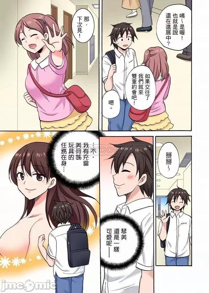 「明明說好隻蹭蹭的…」苦苦懇求大哥的女友不戴套!! 「明明說好隻蹭蹭的…」_第40話.zip 第4页
