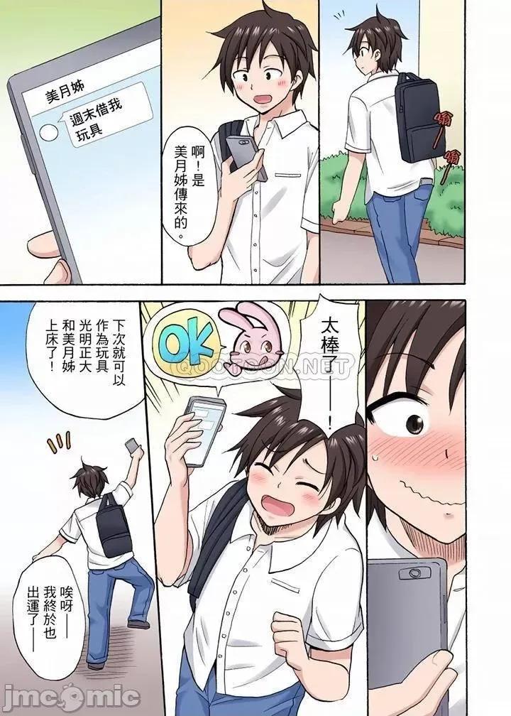 「明明說好隻蹭蹭的…」苦苦懇求大哥的女友不戴套!! 「明明說好隻蹭蹭的…」_第40話.zip 第6页