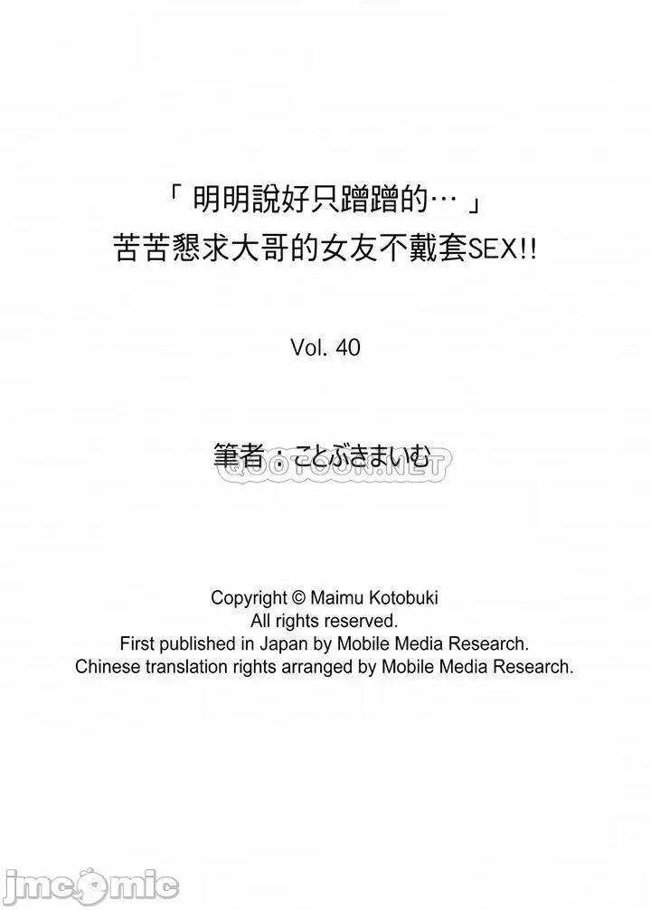 「明明說好隻蹭蹭的…」苦苦懇求大哥的女友不戴套!! 「明明說好隻蹭蹭的…」_第40話.zip 第14页
