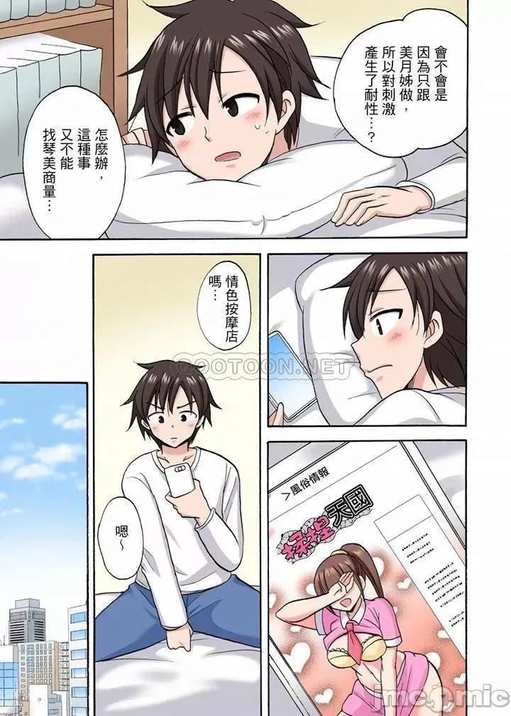 「明明說好隻蹭蹭的…」苦苦懇求大哥的女友不戴套!! 「明明說好隻蹭蹭的…」_第41話.zip 第6页