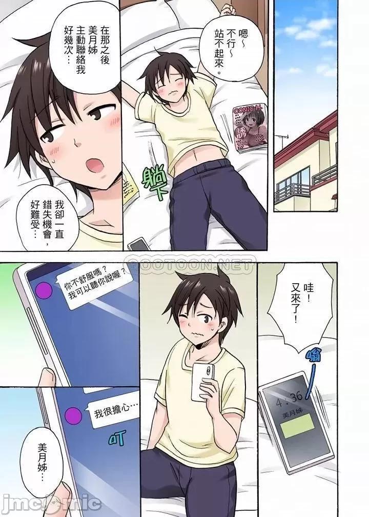 「明明說好隻蹭蹭的…」苦苦懇求大哥的女友不戴套!! 「明明說好隻蹭蹭的…」_第43話.zip 第2页