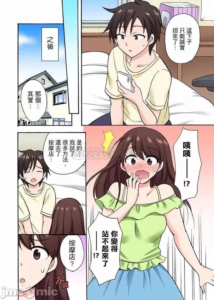 「明明說好隻蹭蹭的…」苦苦懇求大哥的女友不戴套!! 「明明說好隻蹭蹭的…」_第43話.zip 第3页