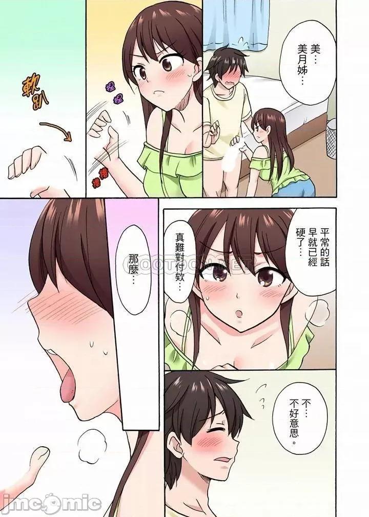 「明明說好隻蹭蹭的…」苦苦懇求大哥的女友不戴套!! 「明明說好隻蹭蹭的…」_第43話.zip 第6页