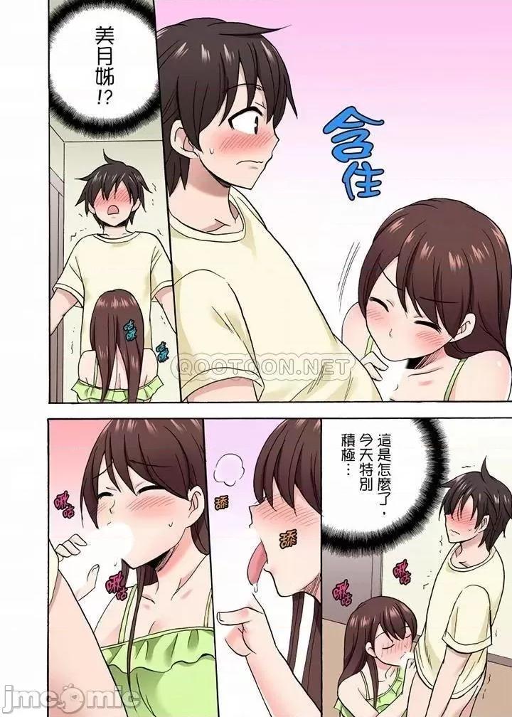 「明明說好隻蹭蹭的…」苦苦懇求大哥的女友不戴套!! 「明明說好隻蹭蹭的…」_第43話.zip 第7页