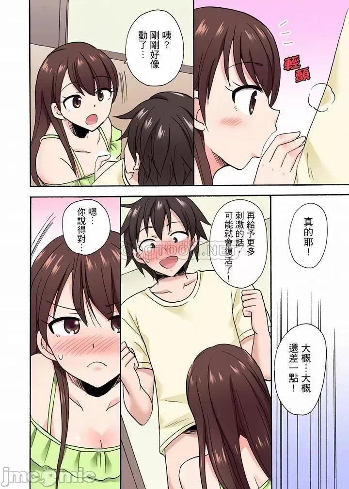 「明明說好隻蹭蹭的…」苦苦懇求大哥的女友不戴套!! 「明明說好隻蹭蹭的…」_第43話.zip 第9页