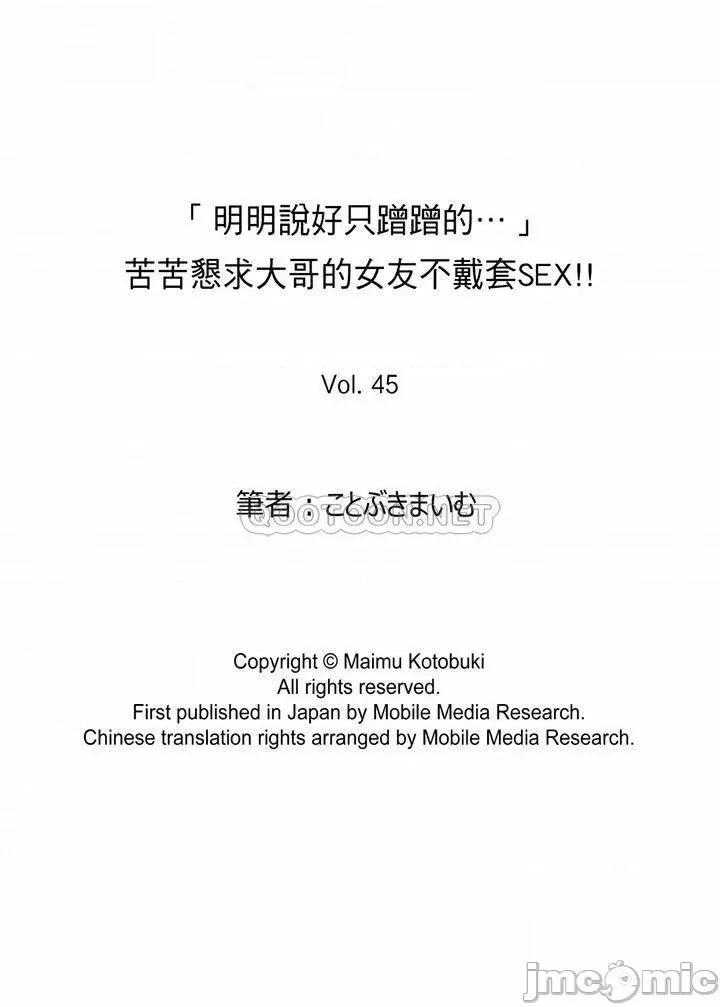 「明明說好隻蹭蹭的…」苦苦懇求大哥的女友不戴套!! 「明明說好隻蹭蹭的…」_第45話.zip 第14页