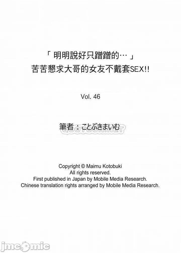 「明明說好隻蹭蹭的…」苦苦懇求大哥的女友不戴套!! 「明明說好隻蹭蹭的…」_第46話.zip 第14页