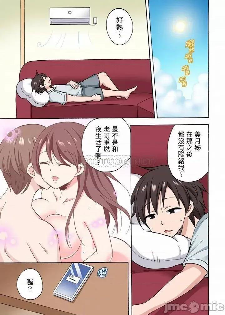 「明明說好隻蹭蹭的…」苦苦懇求大哥的女友不戴套!! 「明明說好隻蹭蹭的…」_第47話.zip 第6页