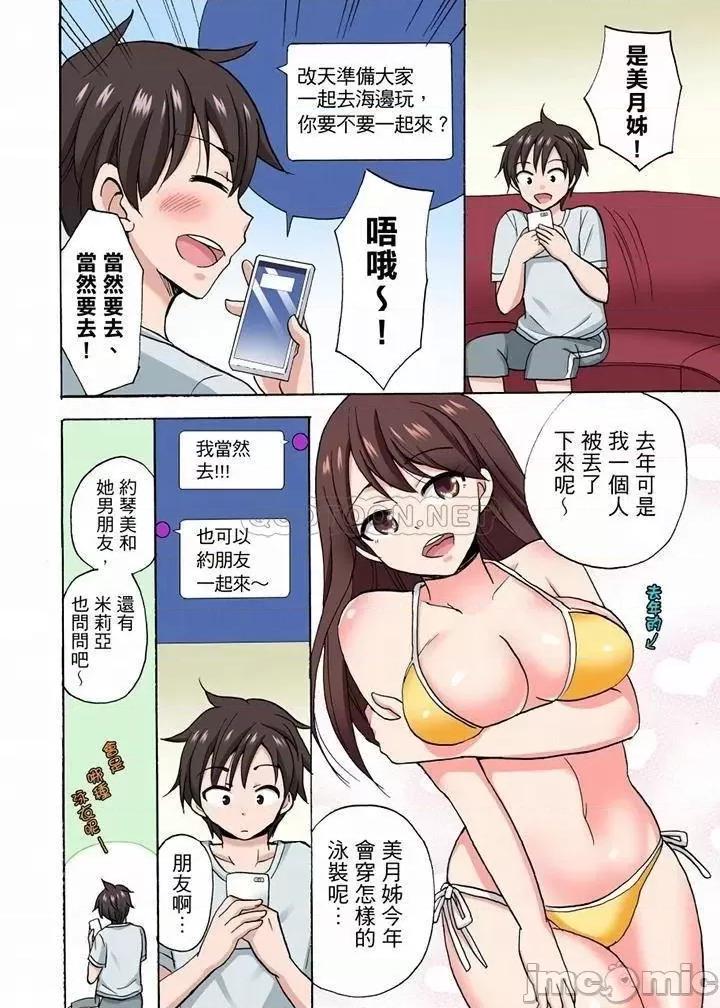 「明明說好隻蹭蹭的…」苦苦懇求大哥的女友不戴套!! 「明明說好隻蹭蹭的…」_第47話.zip 第7页