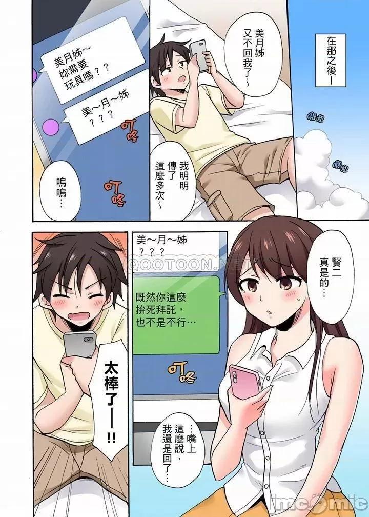 「明明說好隻蹭蹭的…」苦苦懇求大哥的女友不戴套!! 「明明說好隻蹭蹭的…」_第49話.zip 第11页
