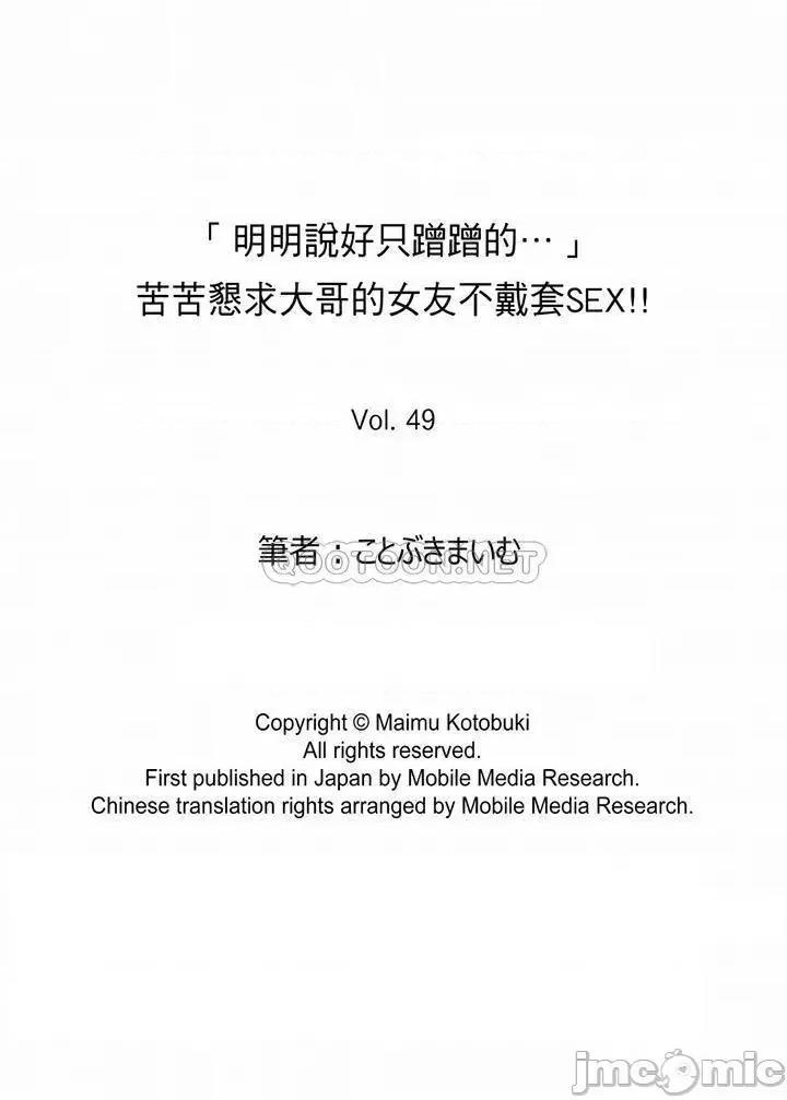 「明明說好隻蹭蹭的…」苦苦懇求大哥的女友不戴套!! 「明明說好隻蹭蹭的…」_第49話.zip 第14页