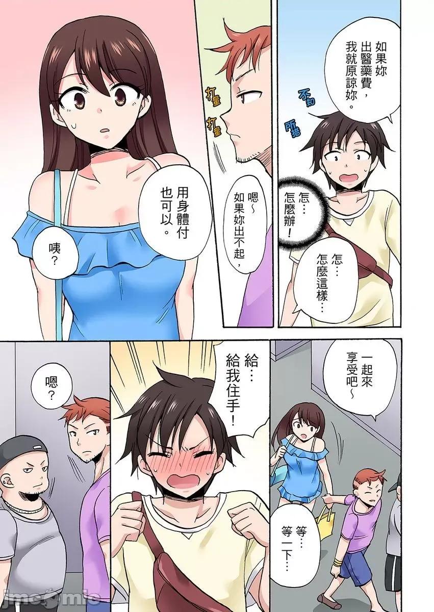 「明明說好隻蹭蹭的…」苦苦懇求大哥的女友不戴套!! 明明說好隻蹭蹭的 完結 第19页