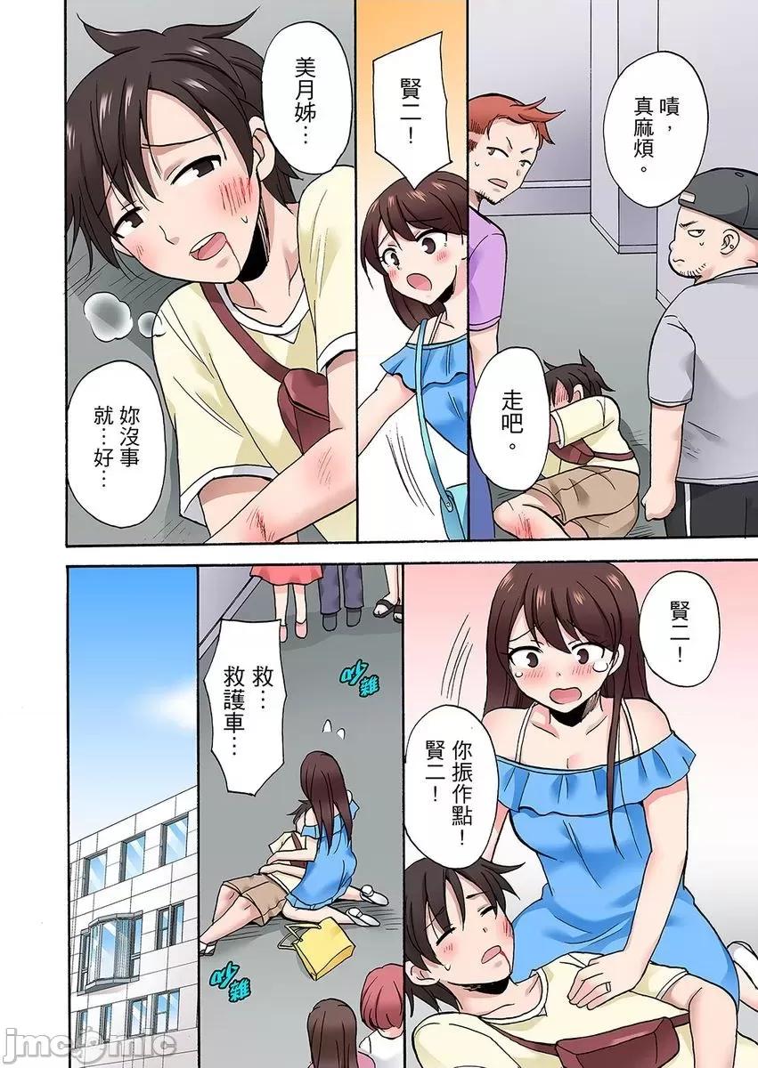 「明明說好隻蹭蹭的…」苦苦懇求大哥的女友不戴套!! 明明說好隻蹭蹭的 完結 第24页
