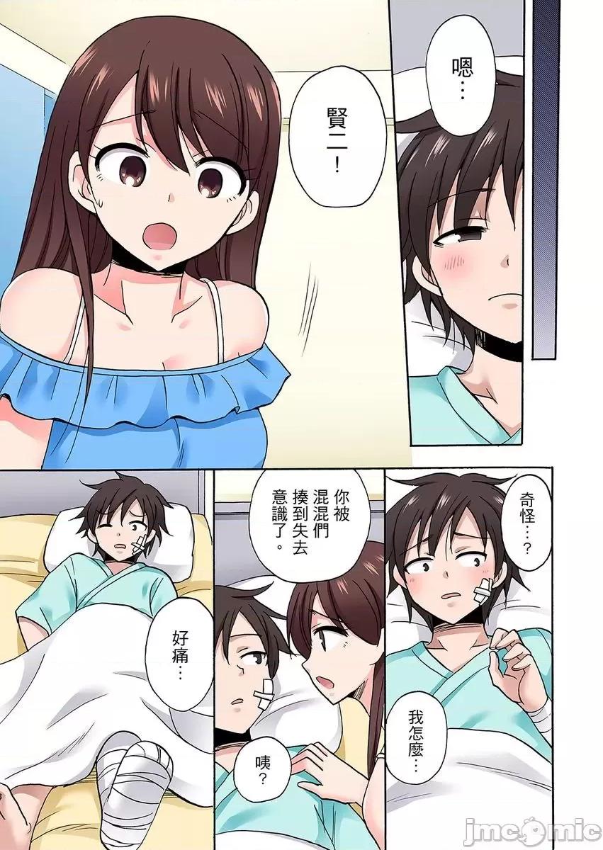 「明明說好隻蹭蹭的…」苦苦懇求大哥的女友不戴套!! 明明說好隻蹭蹭的 完結 第25页