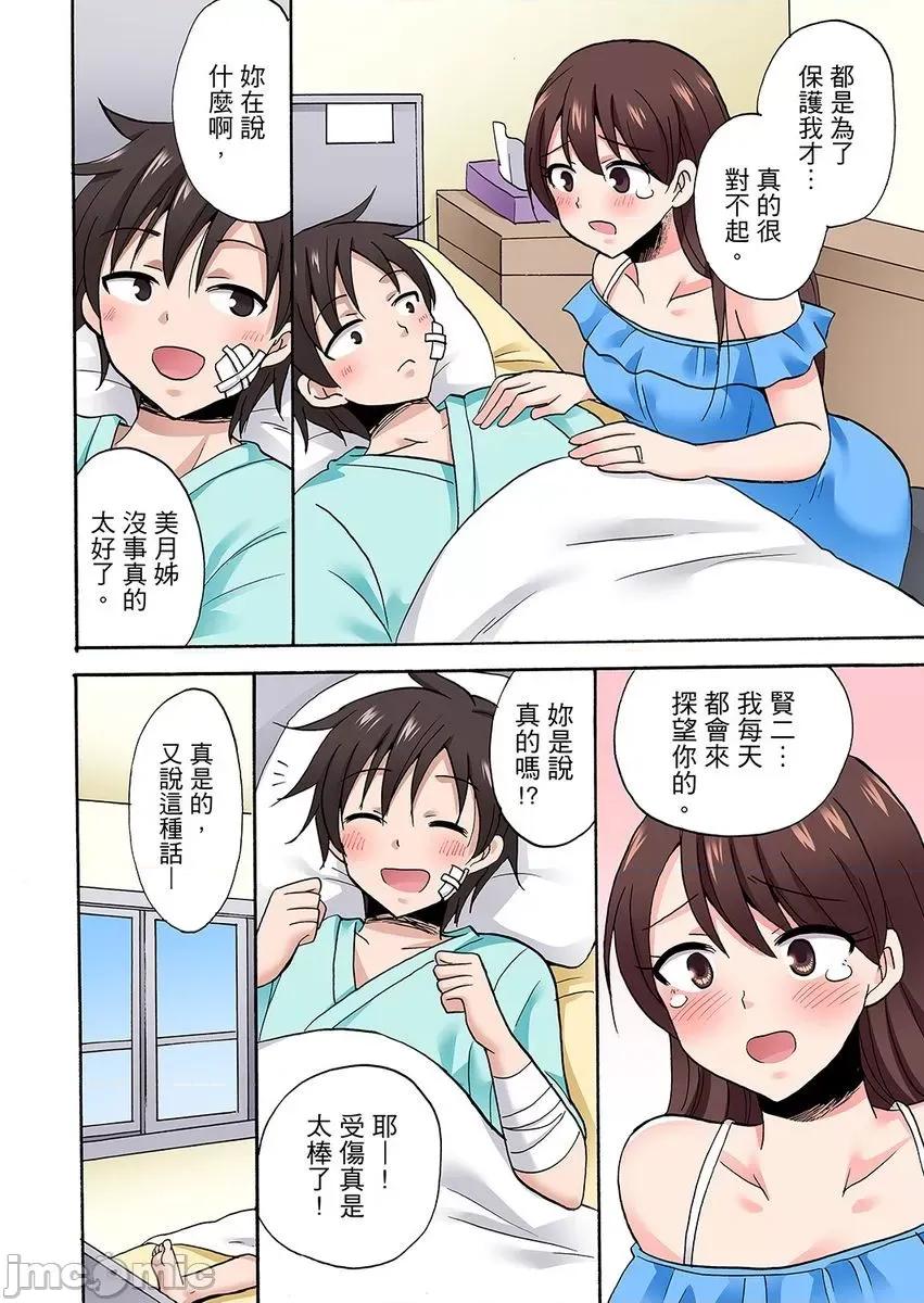 「明明說好隻蹭蹭的…」苦苦懇求大哥的女友不戴套!! 明明說好隻蹭蹭的 完結 第26页