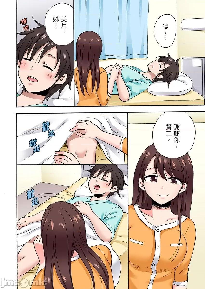 「明明說好隻蹭蹭的…」苦苦懇求大哥的女友不戴套!! 明明說好隻蹭蹭的 完結 第28页