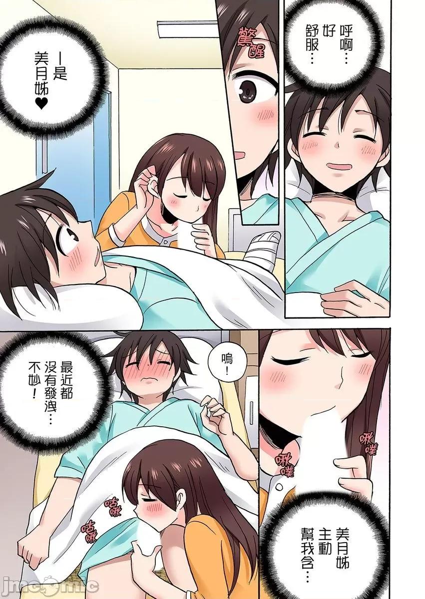 「明明說好隻蹭蹭的…」苦苦懇求大哥的女友不戴套!! 明明說好隻蹭蹭的 完結 第29页