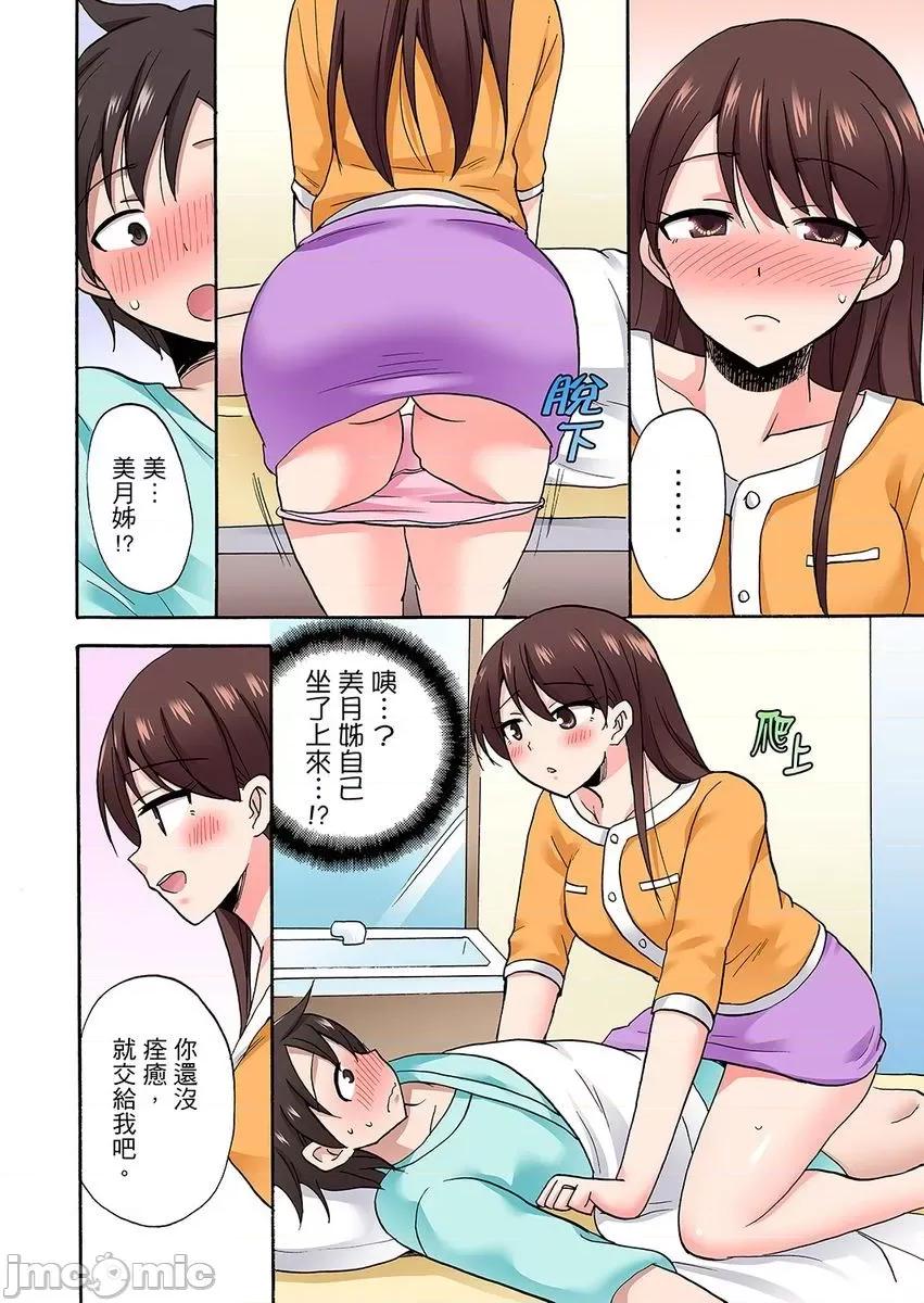 「明明說好隻蹭蹭的…」苦苦懇求大哥的女友不戴套!! 明明說好隻蹭蹭的 完結 第32页