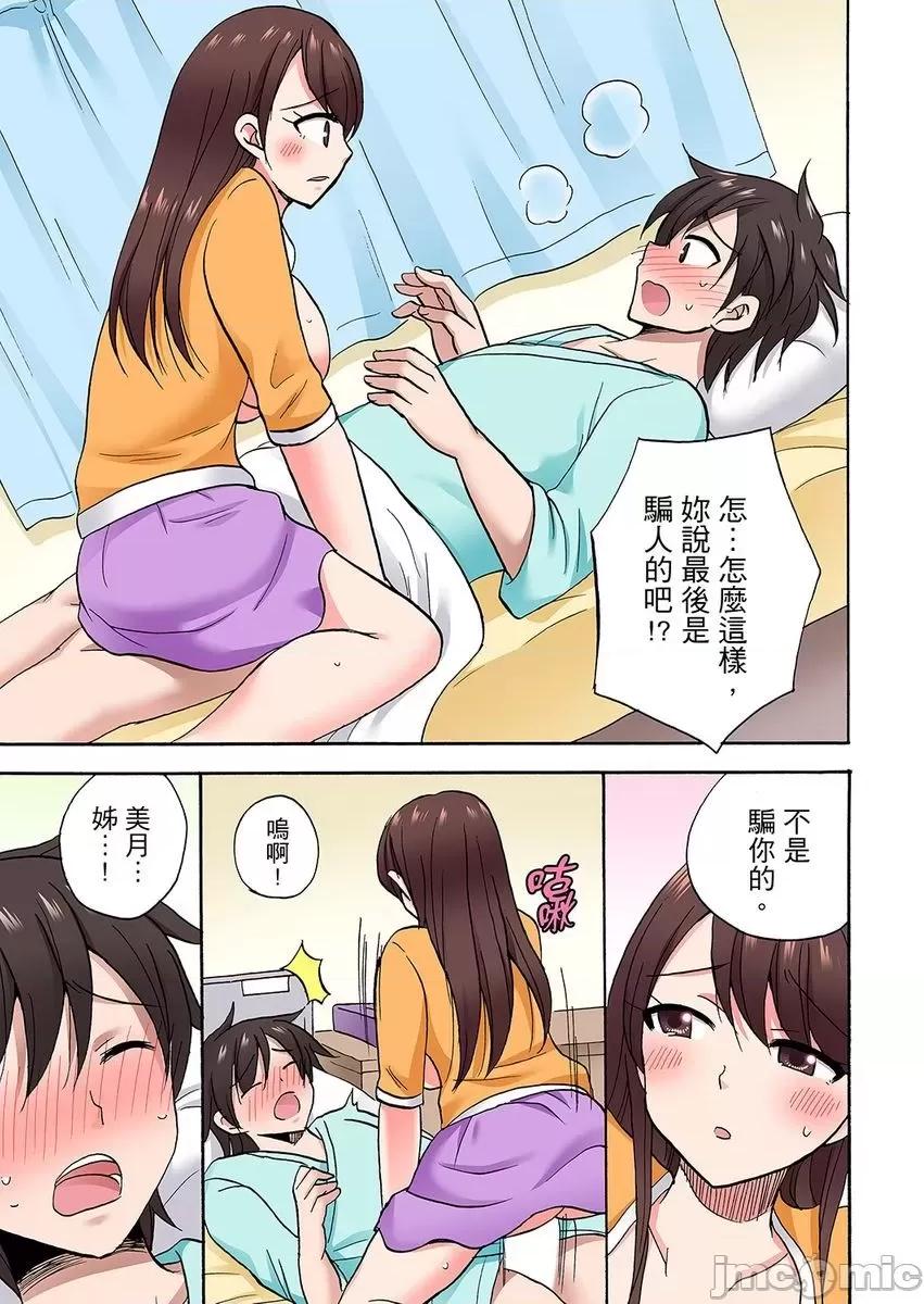 「明明說好隻蹭蹭的…」苦苦懇求大哥的女友不戴套!! 明明說好隻蹭蹭的 完結 第38页