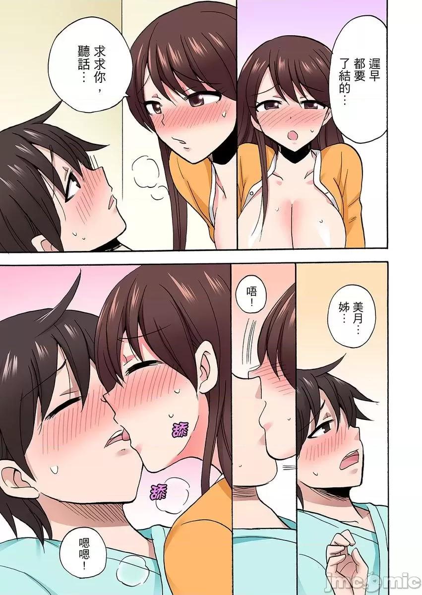 「明明說好隻蹭蹭的…」苦苦懇求大哥的女友不戴套!! 明明說好隻蹭蹭的 完結 第40页