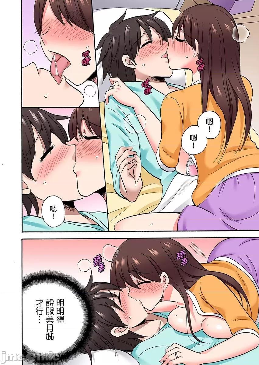 「明明說好隻蹭蹭的…」苦苦懇求大哥的女友不戴套!! 明明說好隻蹭蹭的 完結 第41页