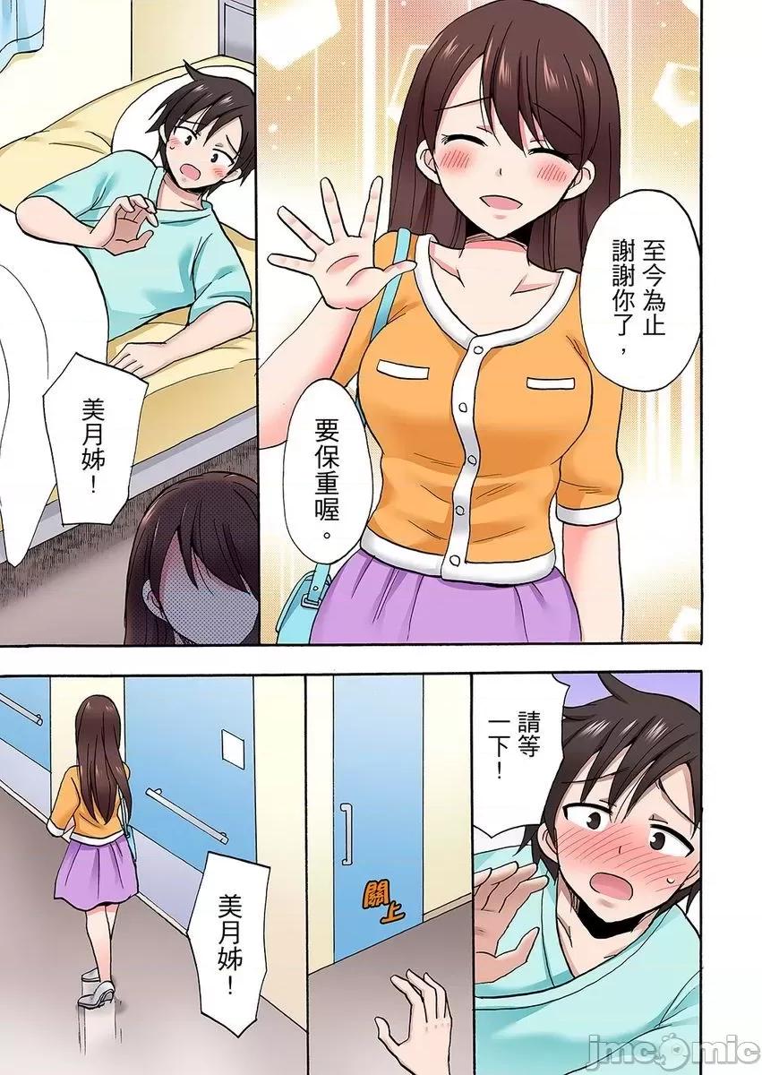 「明明說好隻蹭蹭的…」苦苦懇求大哥的女友不戴套!! 明明說好隻蹭蹭的 完結 第48页