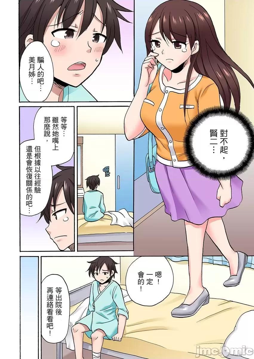 「明明說好隻蹭蹭的…」苦苦懇求大哥的女友不戴套!! 明明說好隻蹭蹭的 完結 第49页