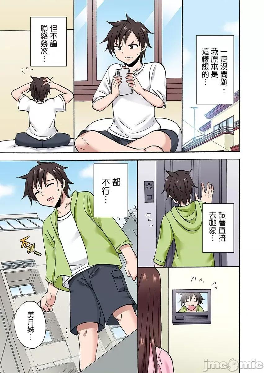 「明明說好隻蹭蹭的…」苦苦懇求大哥的女友不戴套!! 明明說好隻蹭蹭的 完結 第50页