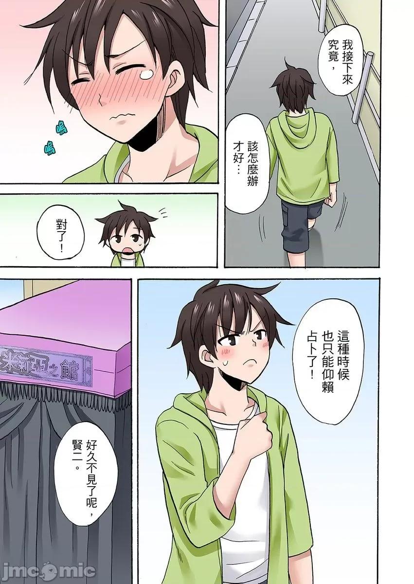 「明明說好隻蹭蹭的…」苦苦懇求大哥的女友不戴套!! 明明說好隻蹭蹭的 完結 第52页