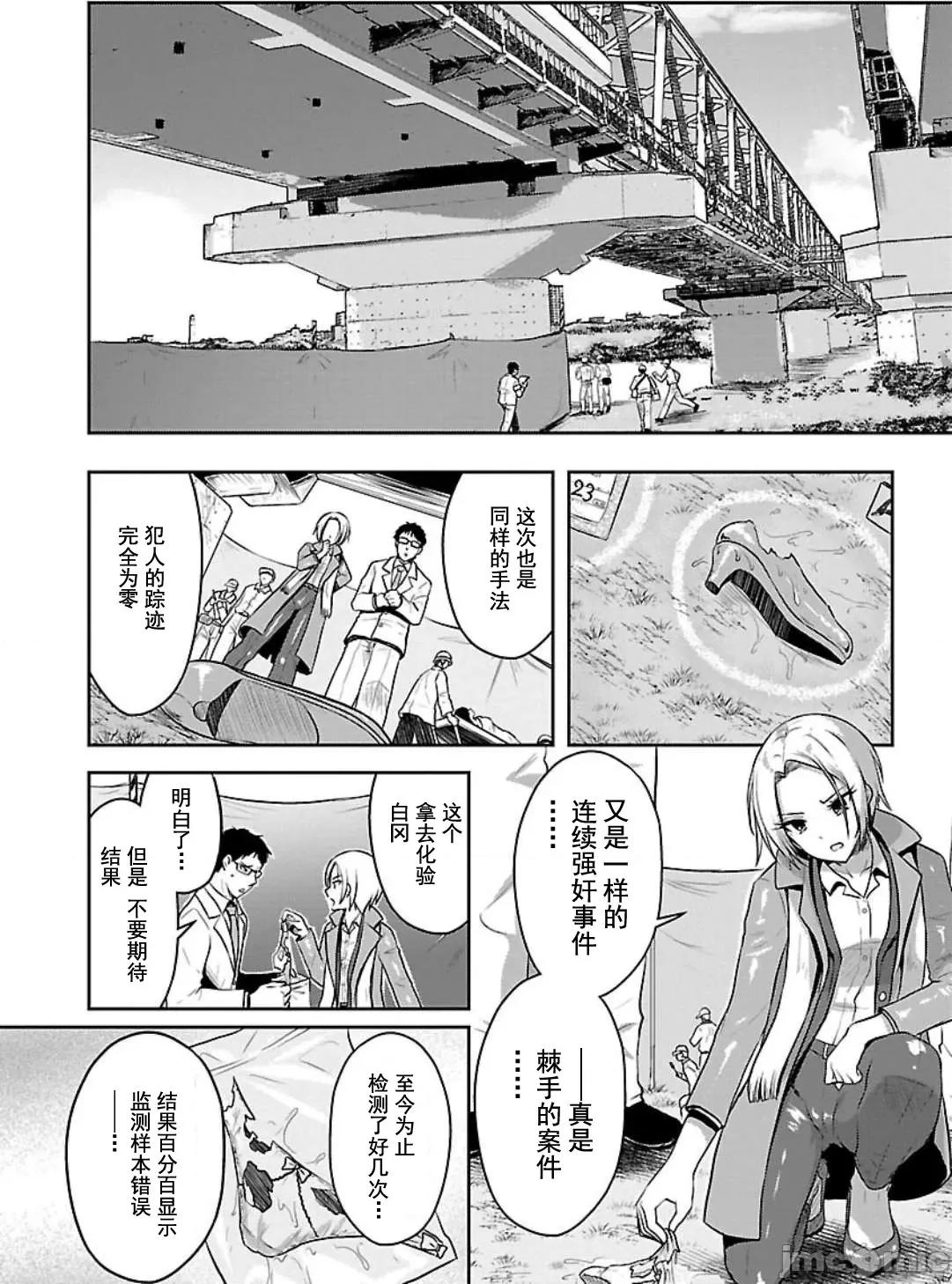 性食鬼外传 性食鬼外传 2 第4页