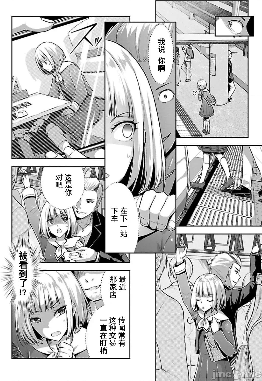 性食鬼外传 性食鬼外传 2 第10页